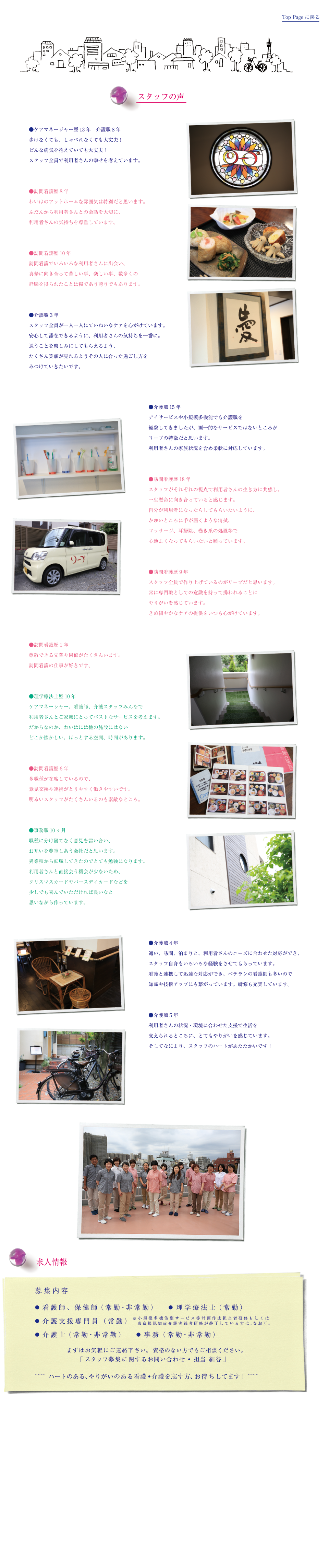 株式会社リープ　目白訪問看護ステーション